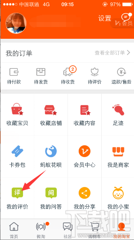手机淘宝怎么看自己评价过的商品 淘宝怎么查看自己的评论