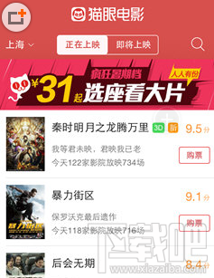 猫眼电影app如何抢票 猫眼电影抢票方法