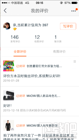 手机淘宝怎么看自己评价过的商品 淘宝怎么查看自己的评论