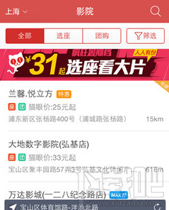 猫眼电影app如何抢票 猫眼电影抢票方法