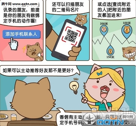 香信app如何添加好友