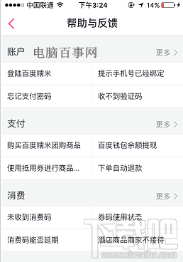 手机百度糯米怎么联系客服 百度糯米联系客服方法