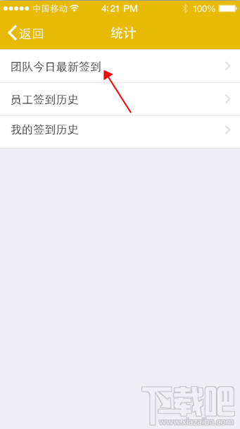 手机钉钉怎么定位员工位置 钉钉获取员工位置方法