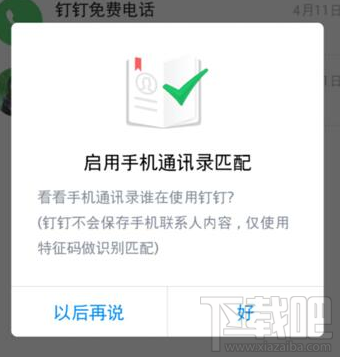 手机钉钉怎么改备注 钉钉联系人设置备注方法