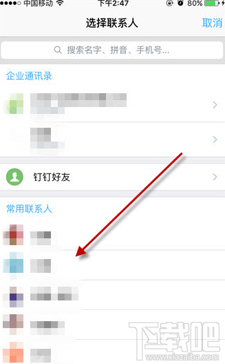 手机钉钉怎么设置特别关注 钉钉好友设置特别关注方法