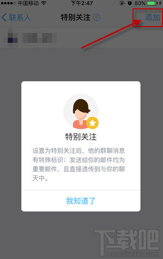 手机钉钉怎么设置特别关注 钉钉好友设置特别关注方法