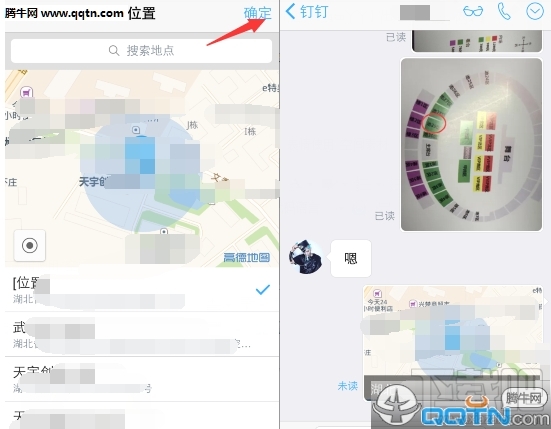 手机钉钉怎么定位员工位置 钉钉获取员工位置方法
