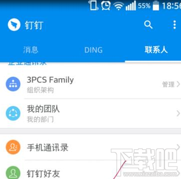 手机钉钉怎么改备注 钉钉联系人设置备注方法