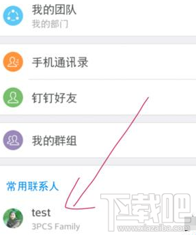 手机钉钉怎么改备注 钉钉联系人设置备注方法