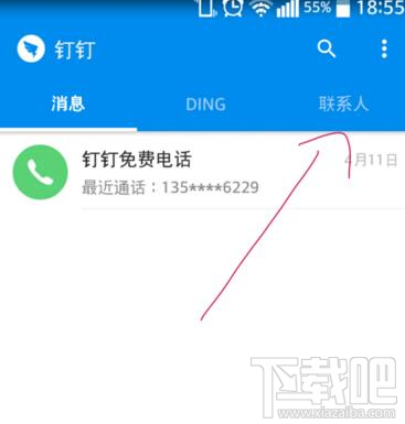 手机钉钉怎么改备注 钉钉联系人设置备注方法