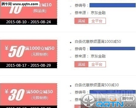 京东白条优惠券怎么刷 京东白条优惠券使用教程