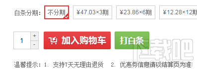 京东白条优惠券怎么刷 京东白条优惠券使用教程