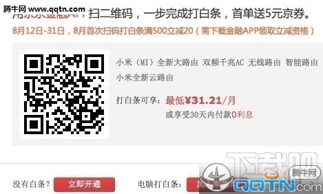 京东白条优惠券怎么刷 京东白条优惠券使用教程