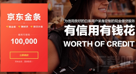 京东金条额度在哪看 京东金条贷款额度怎么提升