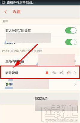易直播APP怎么修改密码