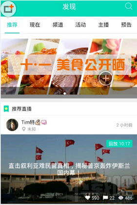 易直播app怎么使用 易直播怎么看直播