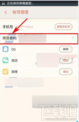 易直播APP怎么修改密码