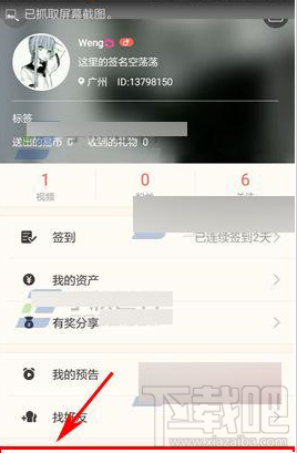 易直播APP怎么修改密码