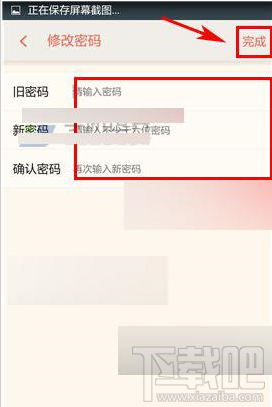 易直播APP怎么修改密码