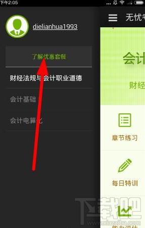 无忧考吧app怎么充值 无忧考吧充值后可以提现吗