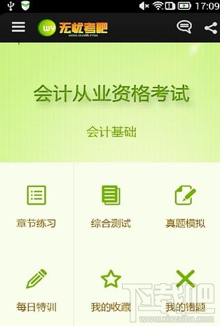 无忧考吧app怎么样？无忧考吧app评测