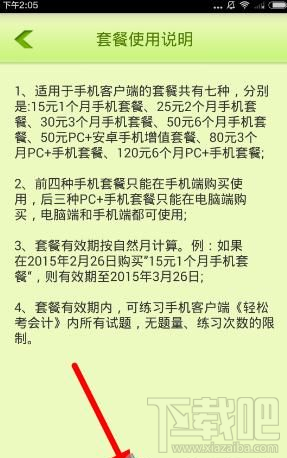 无忧考吧app怎么充值 无忧考吧充值后可以提现吗