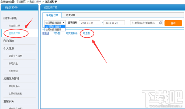 12306怎么退票?12306退票手续费怎么算?12306退票手续费新规