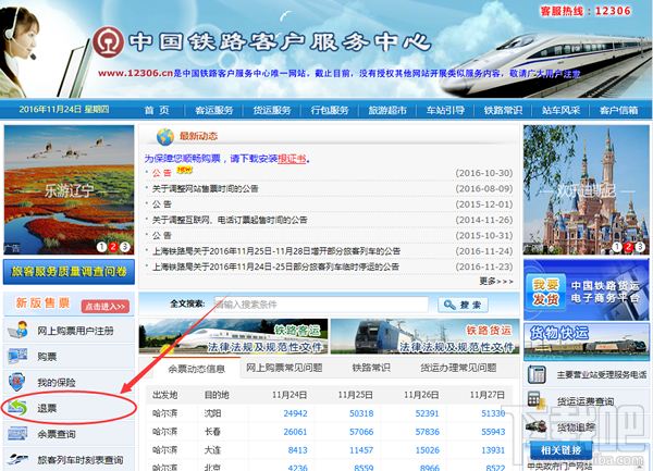 12306怎么退票?12306退票手续费怎么算?12306退票手续费新规