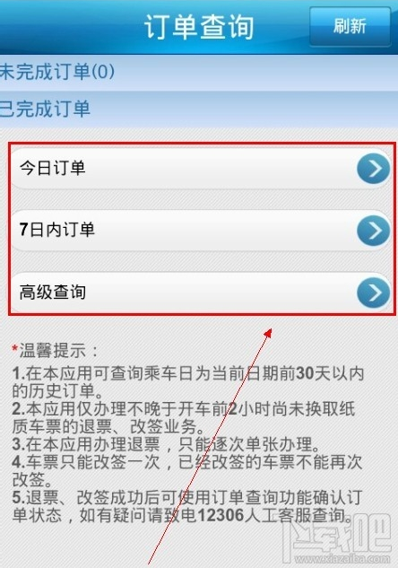 12306怎么退票?12306退票手续费怎么算?12306退票手续费新规