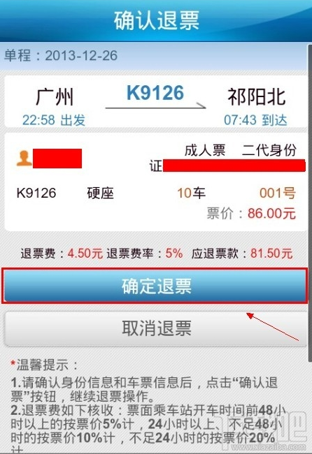 12306怎么退票?12306退票手续费怎么算?12306退票手续费新规