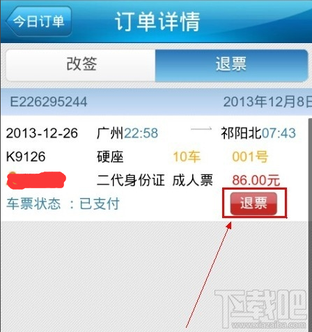 12306怎么退票?12306退票手续费怎么算?12306退票手续费新规