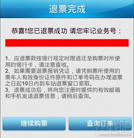 12306怎么退票?12306退票手续费怎么算?12306退票手续费新规