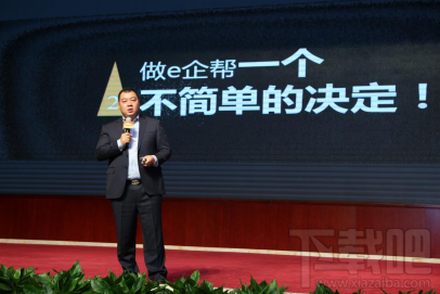 e企帮app是什么软件 e企帮是真是假