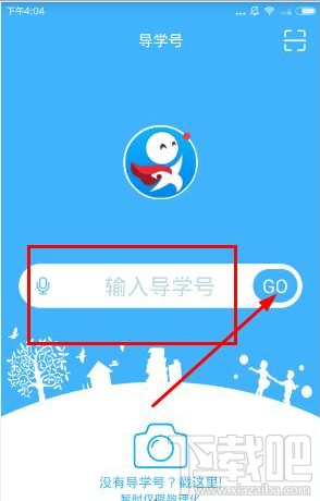 导学号监护密码怎么修改 导学号监护密码是多少