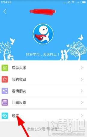 导学号监护密码怎么修改 导学号监护密码是多少