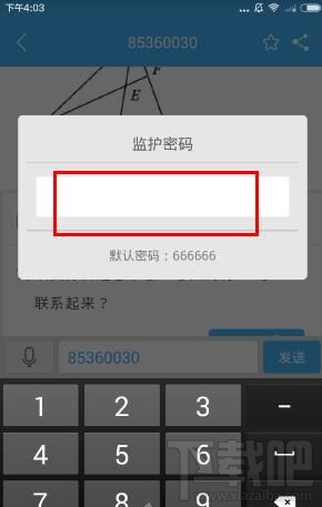 导学号监护密码怎么修改 导学号监护密码是多少