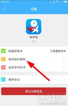 导学号监护密码怎么修改 导学号监护密码是多少