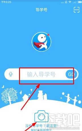 导学号是什么软件 导学号怎么用