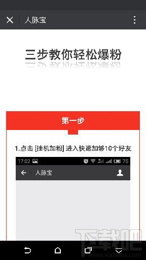 人脉宝app可信吗 人脉宝怎么添加好友