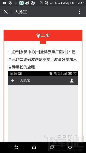 人脉宝app可信吗 人脉宝怎么添加好友
