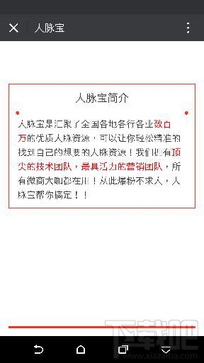 人脉宝app可信吗 人脉宝怎么添加好友