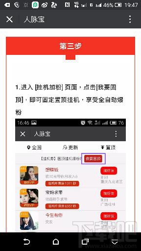 人脉宝app可信吗 人脉宝怎么添加好友