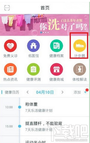 平安好医生怎么走路赚钱 平安好医生记步器赚钱方法