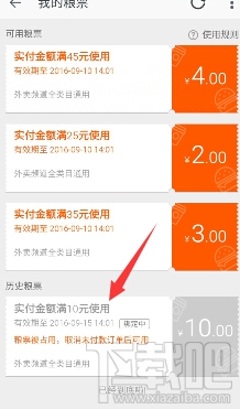 淘宝外卖粮票怎么获得 淘宝外卖粮票怎么领取