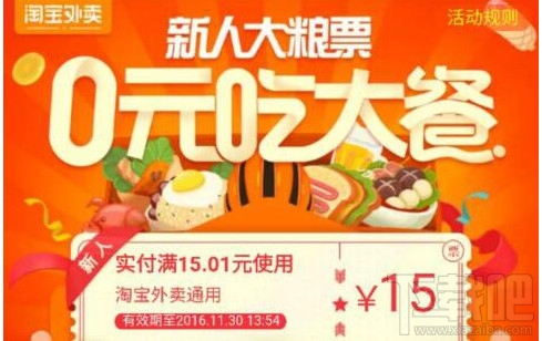 淘宝外卖粮票怎么获得 淘宝外卖粮票怎么领取