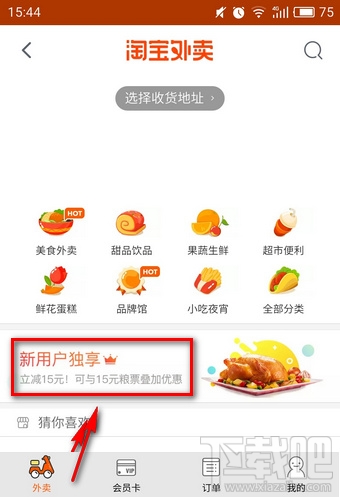 淘宝外卖粮票怎么获得 淘宝外卖粮票怎么领取