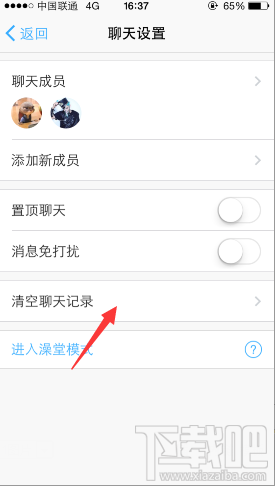 手机钉钉聊天记录怎么删除