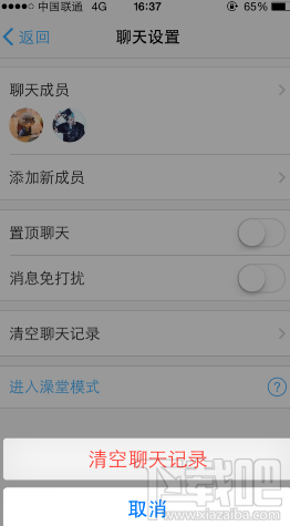 手机钉钉聊天记录怎么删除