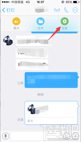 手机钉钉聊天记录怎么删除