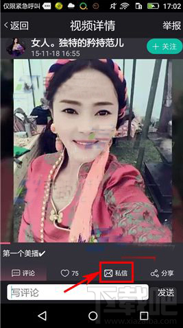 美播app怎么给好友发私信 美播发私信方法
